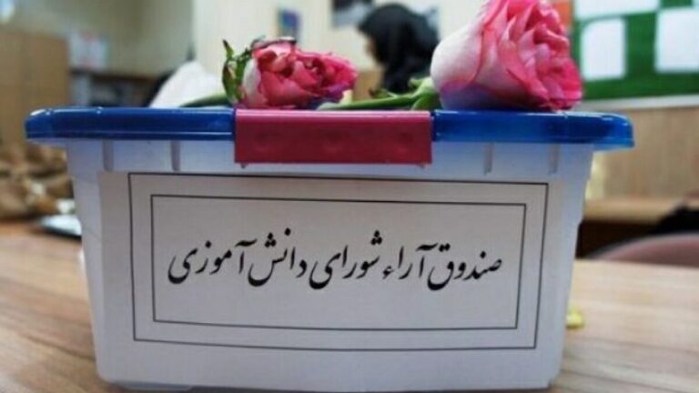 شورای دانش آموزی