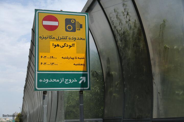 طرح زوج و فرد تهران