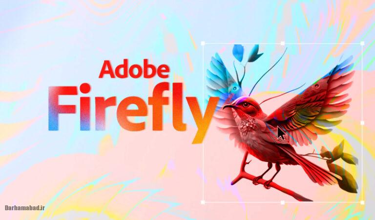 هوش مصنوعی ادوبی