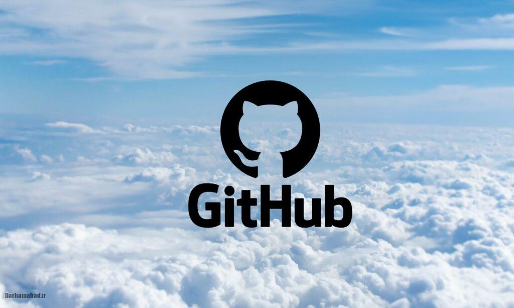 گیت‌هاب چیست (3)