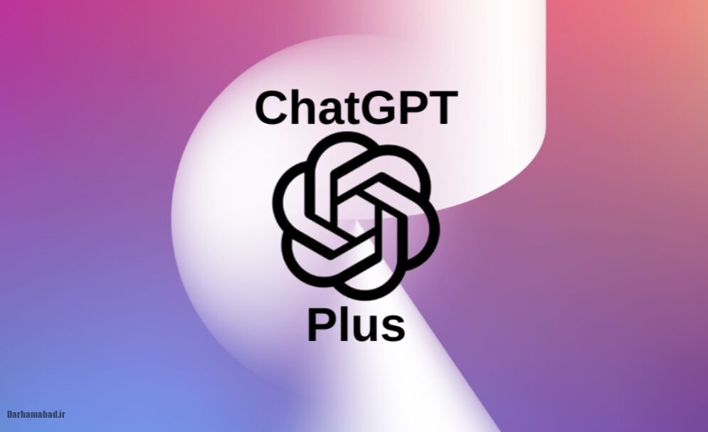 ChatGPT Plus چیست؟ ChatGPT Plus چیست؟