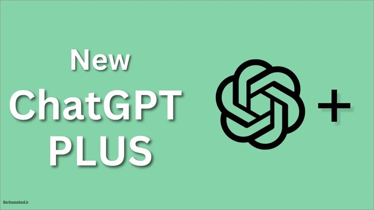 ChatGPT Plus چیست؟ (2)