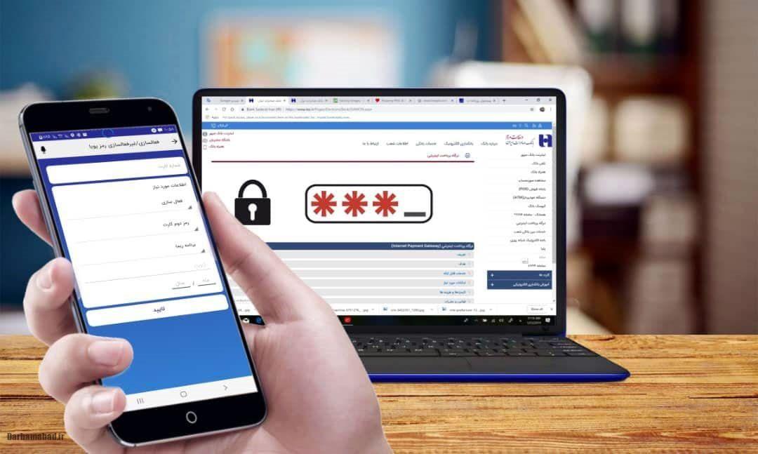همراه بانک صادرات همراه بانک صادرات