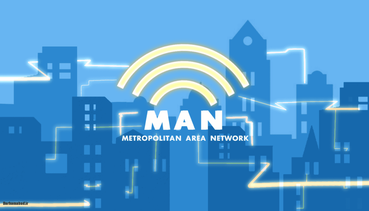شبکه MAN چیست؟