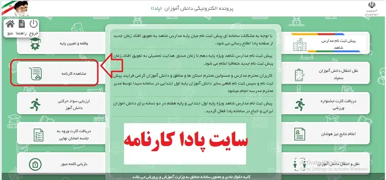 سامانه پادا