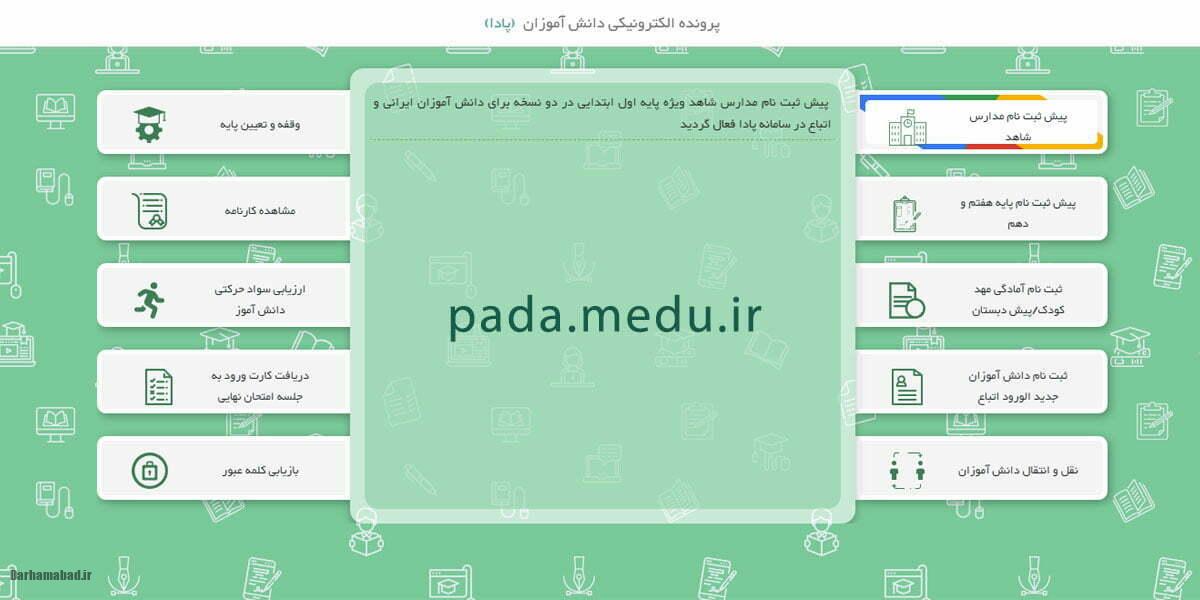 سامانه پادا سامانه پادا