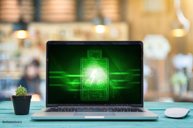 افزایش طول عمر باتری لپ‌تاپ (2)