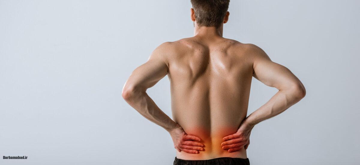 کمر درد ناگهانی (3) کمر درد ناگهانی (3)